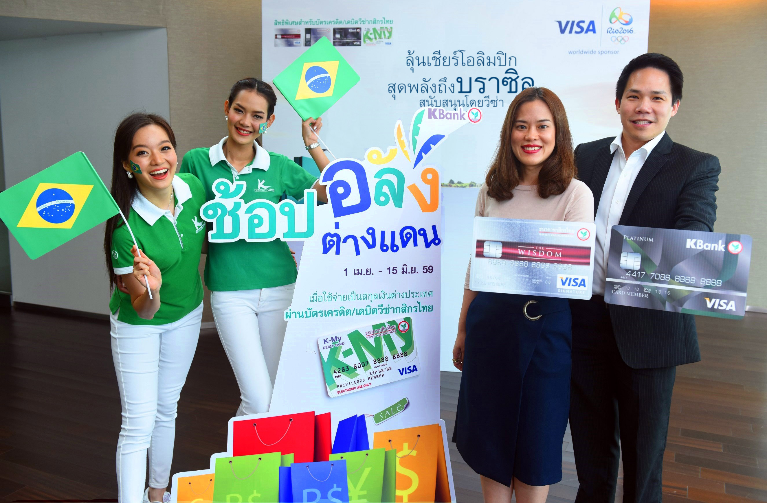 VISA ลุ้นเชียร์โอลิมปิกสุดพลังถึงบราซิล_Photo