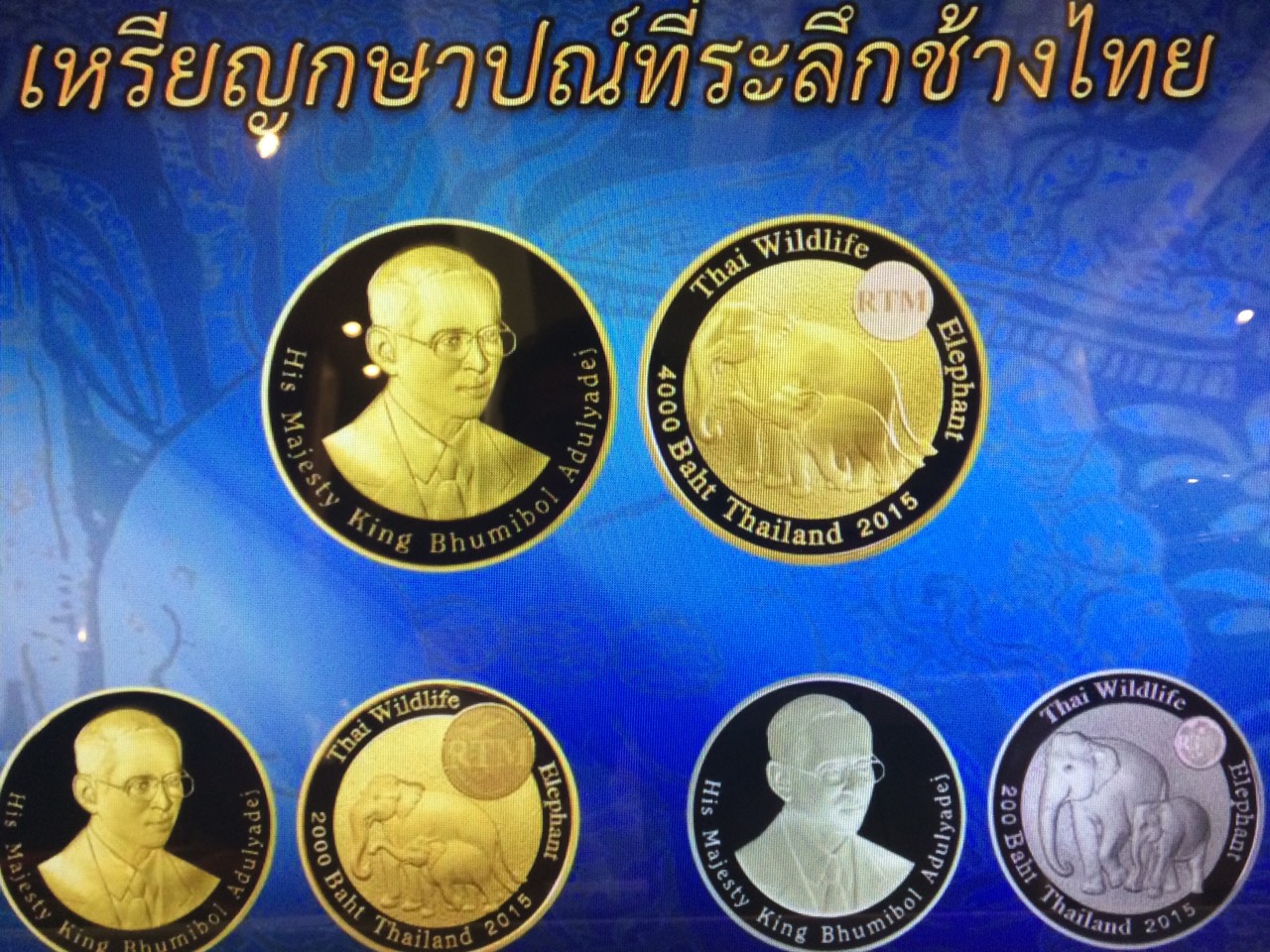 เหรียญกษาปณ์ที่ระลึกช้างไทยดังไกลทั่วโลก!!!