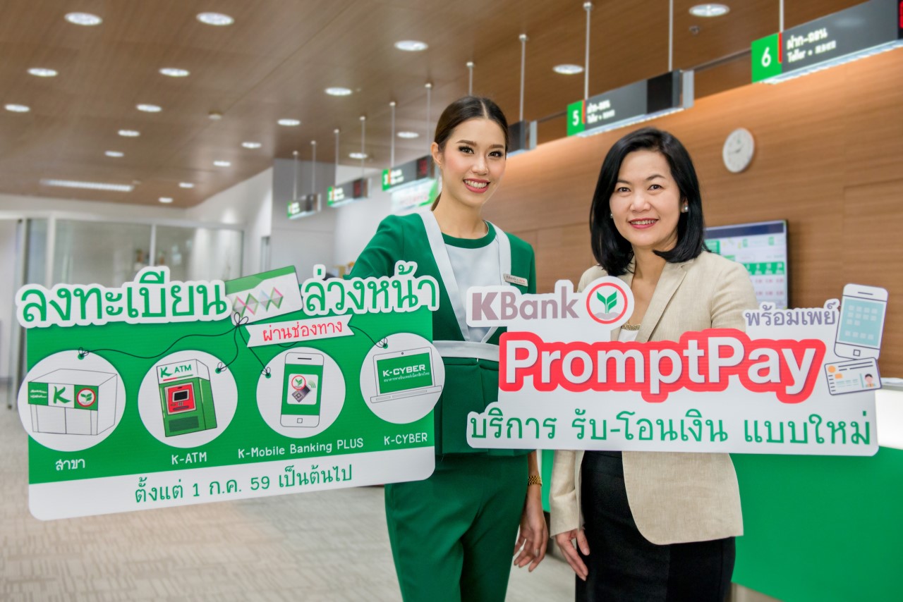 thumbnail_KBank-PromptPay-1