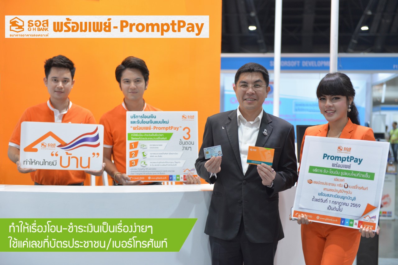 thumbnail_ภาพข่าว - ธอส.ชวนลงทะเบียนพร้อมเพย์ 1