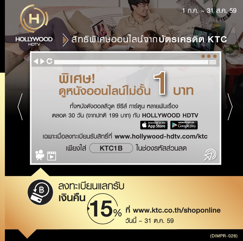 ดูหนังผ่านแอพพลิเคชั่น HOLLYWOOD HDTV รู้ยัง!!!