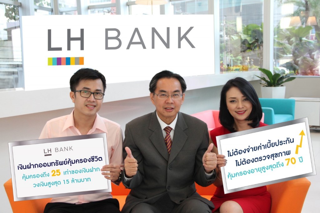 Pic-LH Bank ส่งมอบความรักรับวันแม่ ออกผลิตภัณฑ์เงินฝากออมทรัพย์คุ้มครองชีวิต