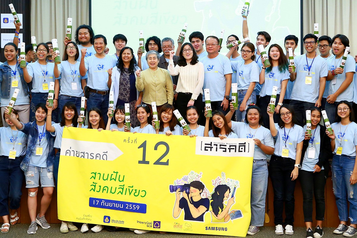 ปิดค่ายสารคดี ปี12-01 S