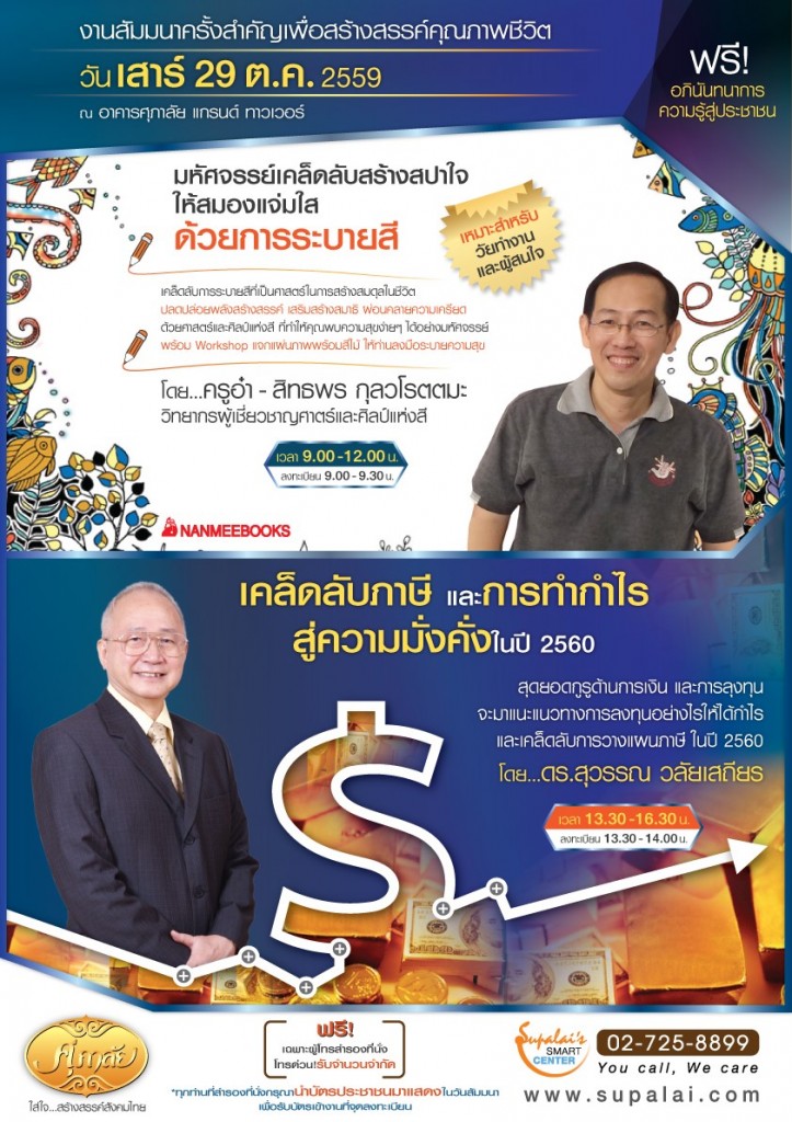 Poster งานสัมมนา ต.ค.