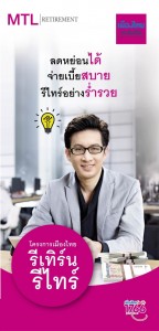 รีเทิร์นรีไทน์