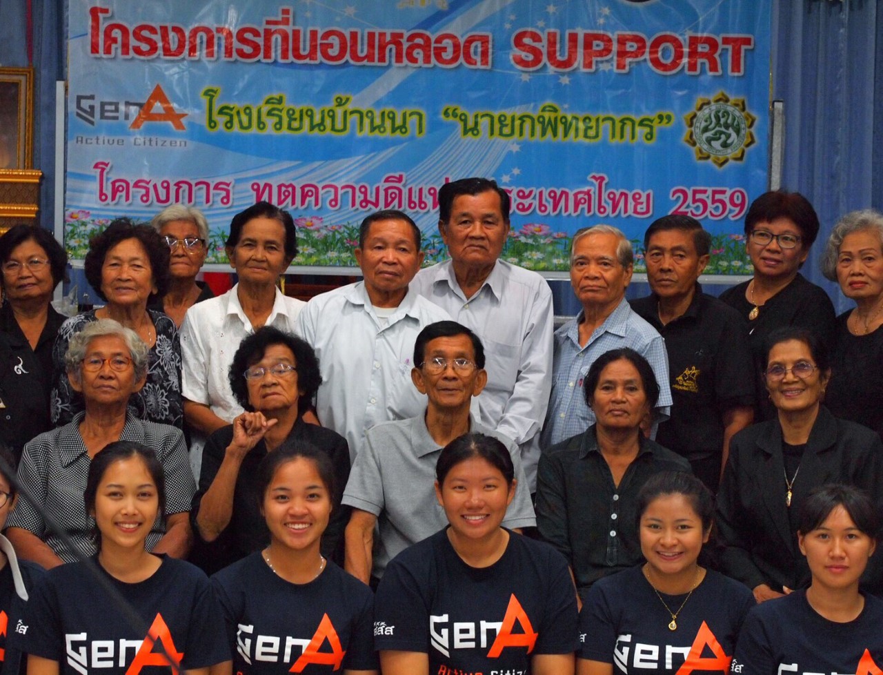 1.เยาวชน Gen A  จัดกิจกรรม สอนทำที่จากหลอดพลาสติก ณ โรงเรียนผู้สูงอายุบ้านนา