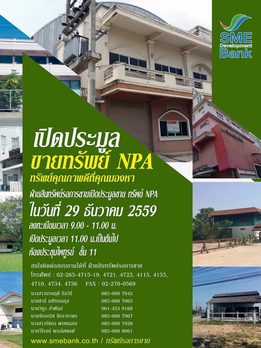 SME Development Bank เปิดประมูลขายทรัพย์ NPA