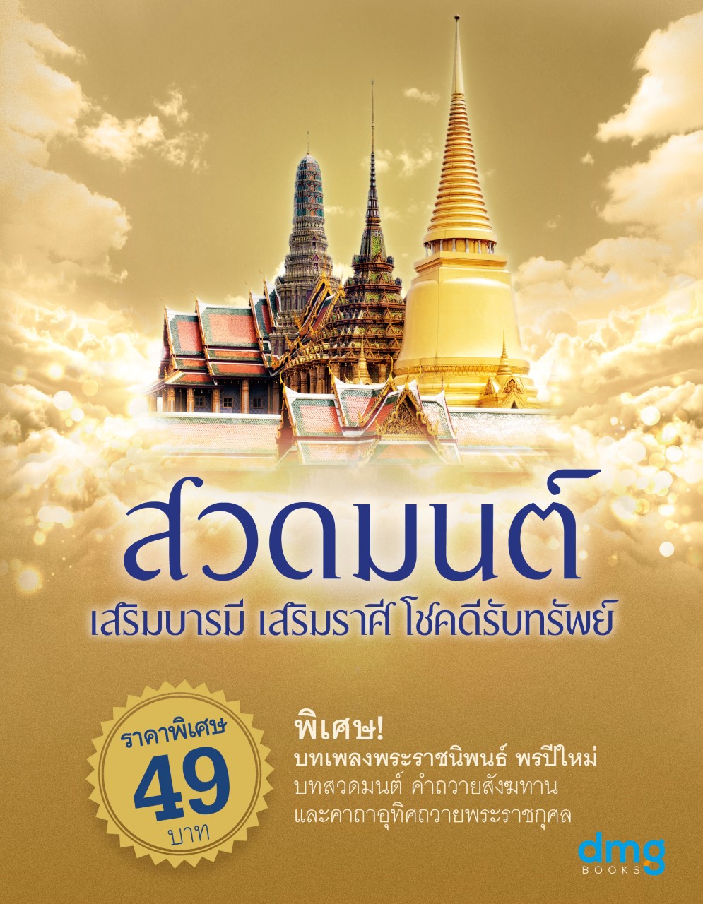 ปกหนังสือสวดมนต์