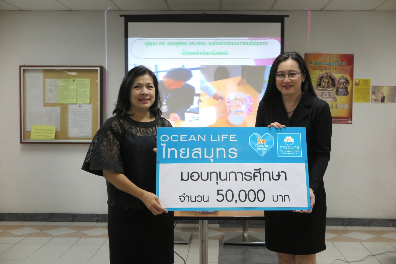 OCEAN LIFE ไทยสมุทรฯ มอบทุนการศึกษาฯ (2)