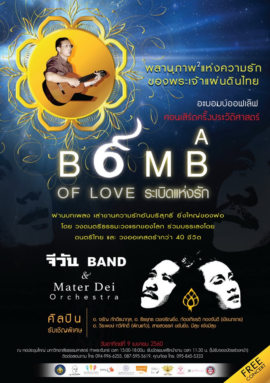 Project A bomb of Love