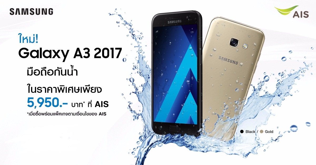 Samsung Galaxy A3 (2017) Promotion with AIS