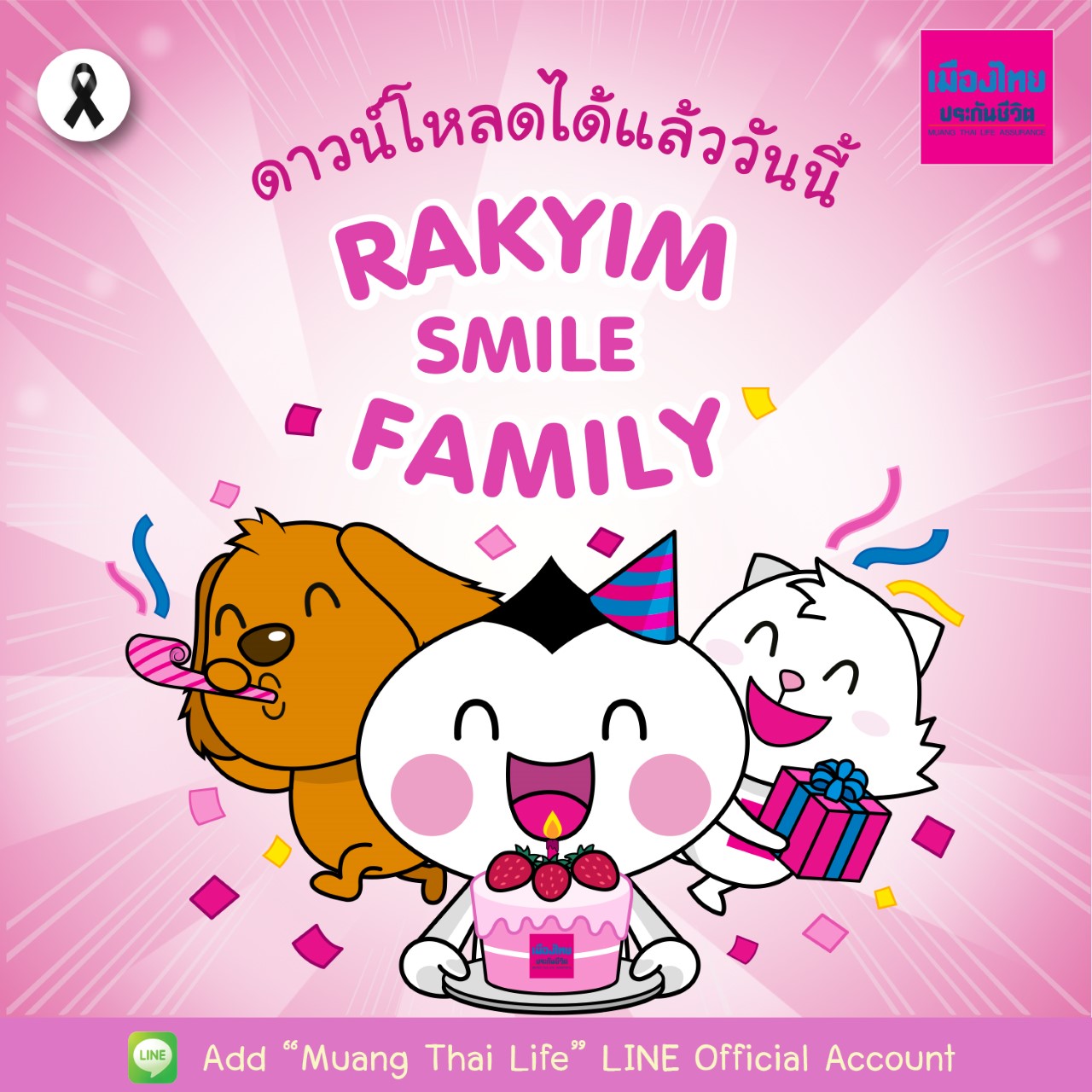 Sticker LINE ชุดใหม่ “Rakyim Smile Family” มาแว้วววโหลดด่วน..น่ะจ๊ะ ##