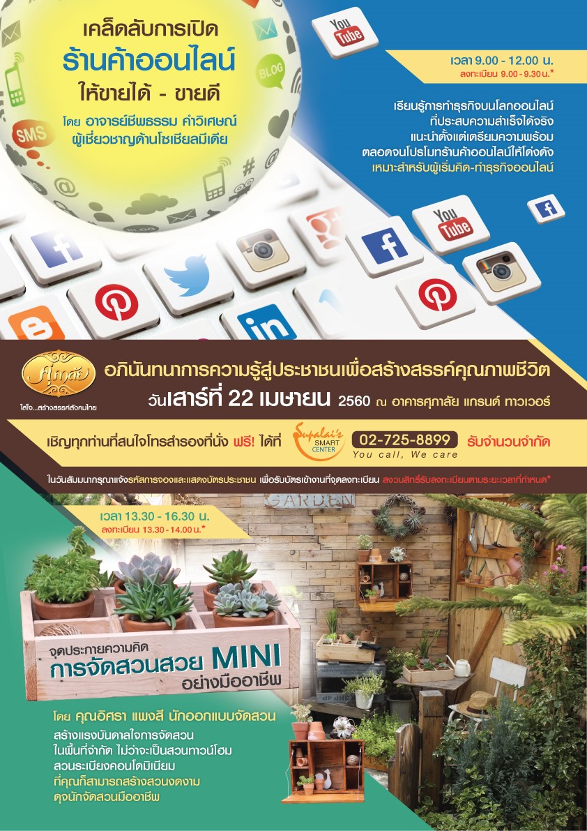 Poster งานสัมมนา เม.ย.