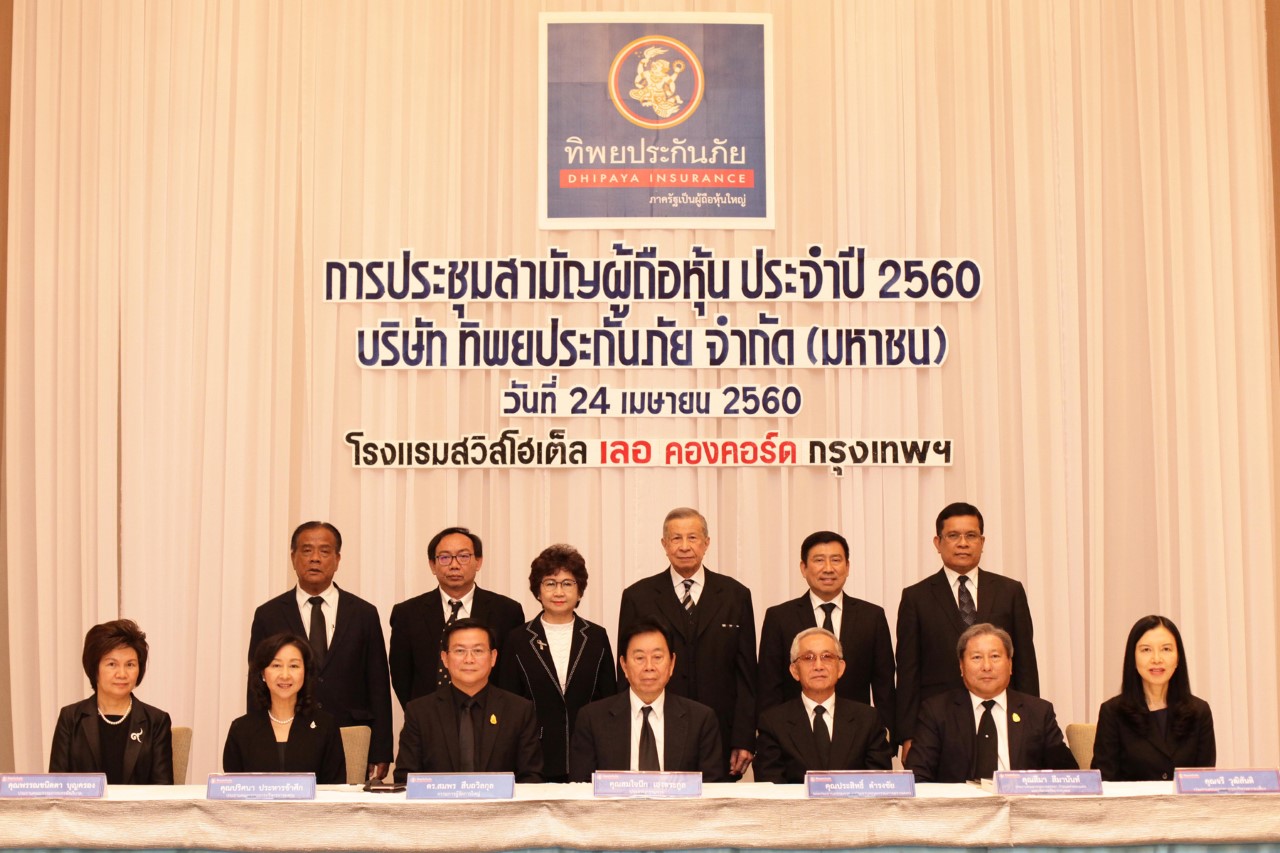 ทิพยประชุมสามัญผู้ถือหุ้น 2560