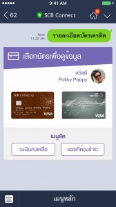 รายละเอียดบัตรเครดิต