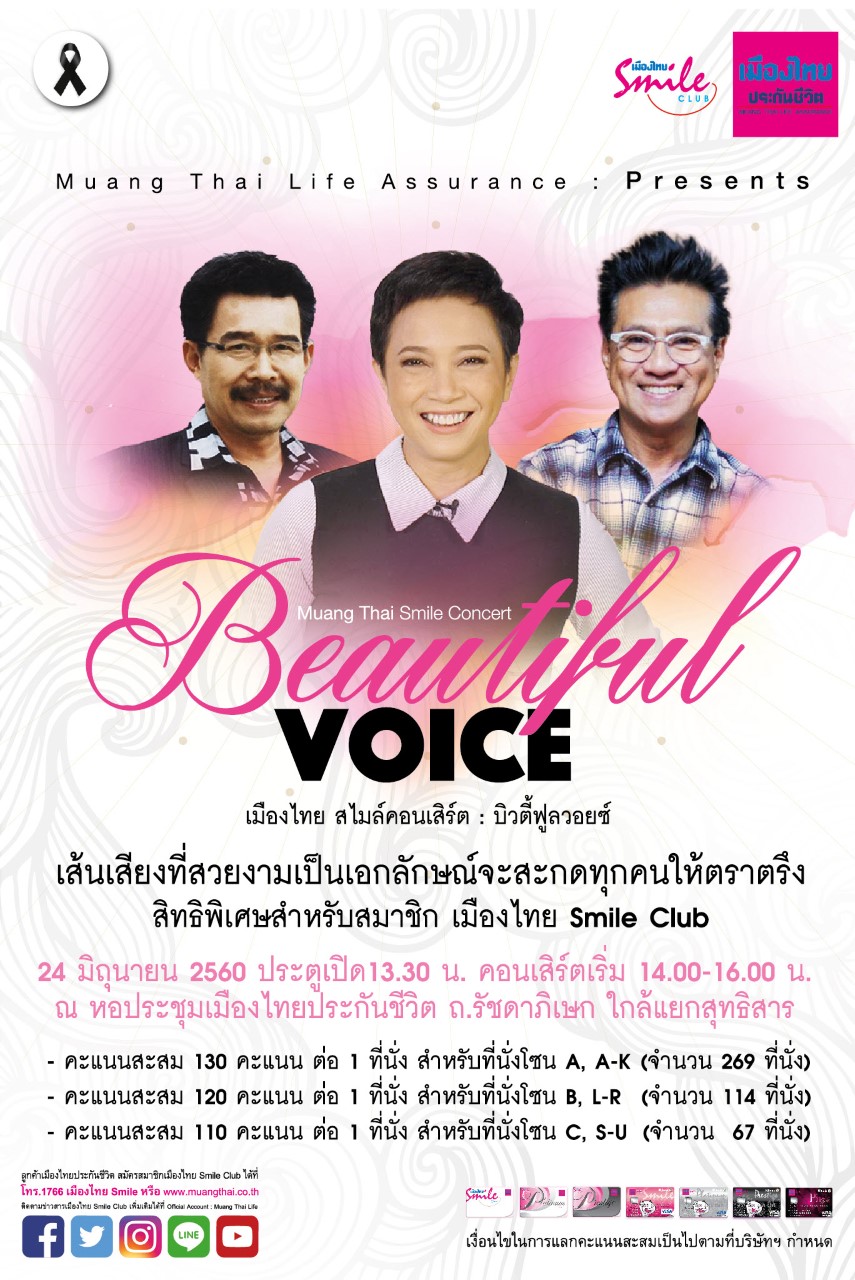 Smile Club_Beautiful Voice