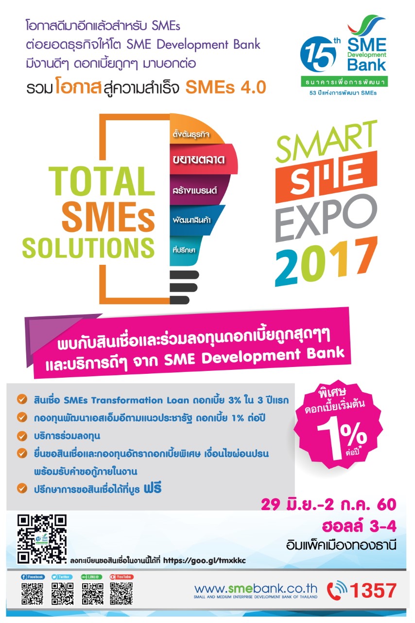 poster smart sme expo 2017 QR code