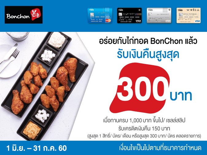 BonChon_TOUCH_675x506