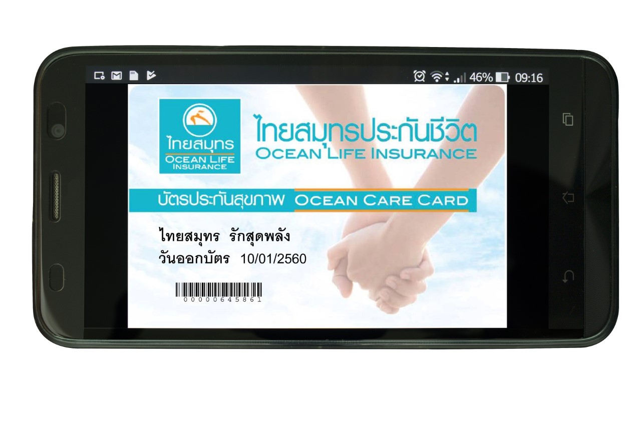 Ocean Care Card บนมือถือ