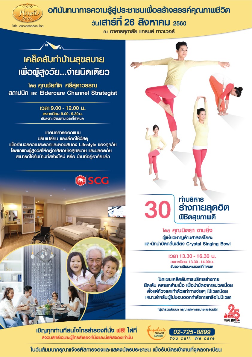 Poster งานสัมมนา ส.ค.