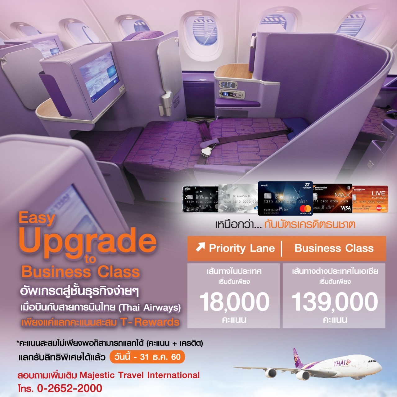 Tbank-BusinessClass