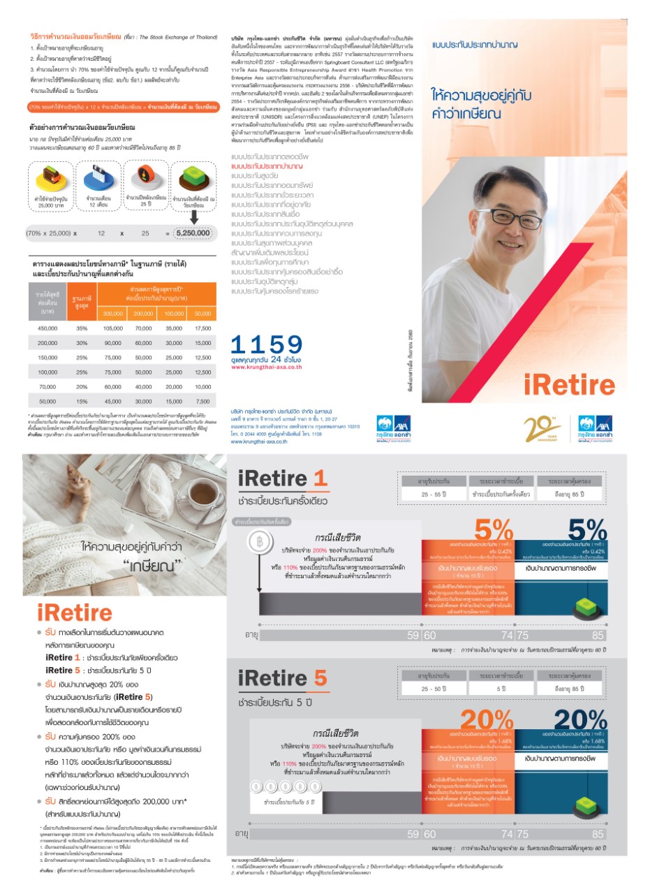 brochure iRetire (แก้ไข)