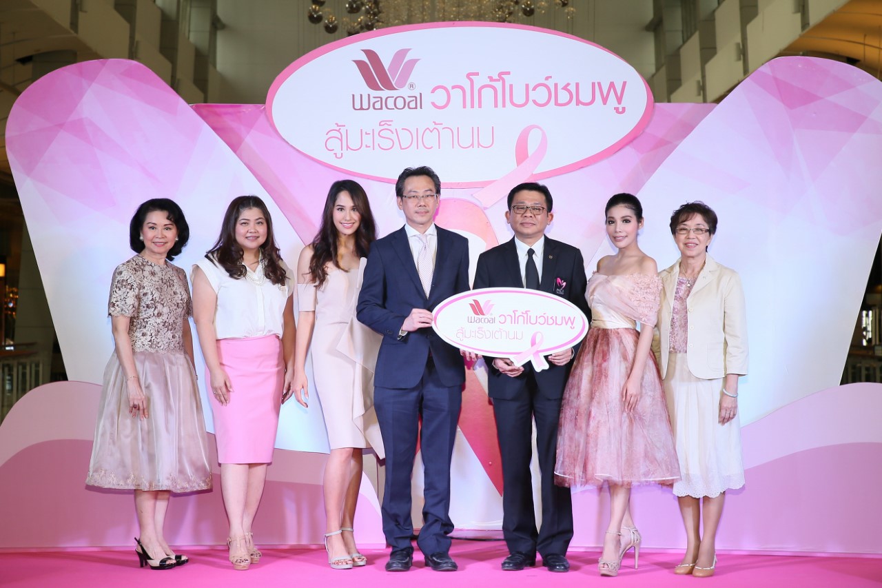 งานแถลงข่าววาโก้โบว์ชมพูสู้มะเร็งเต้านม 2560_TH