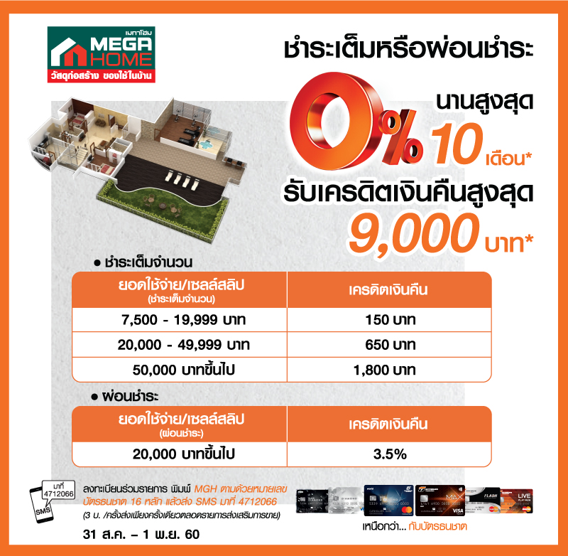 Tbank_MegaHome