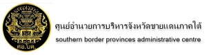 southern border provinces administrative centre