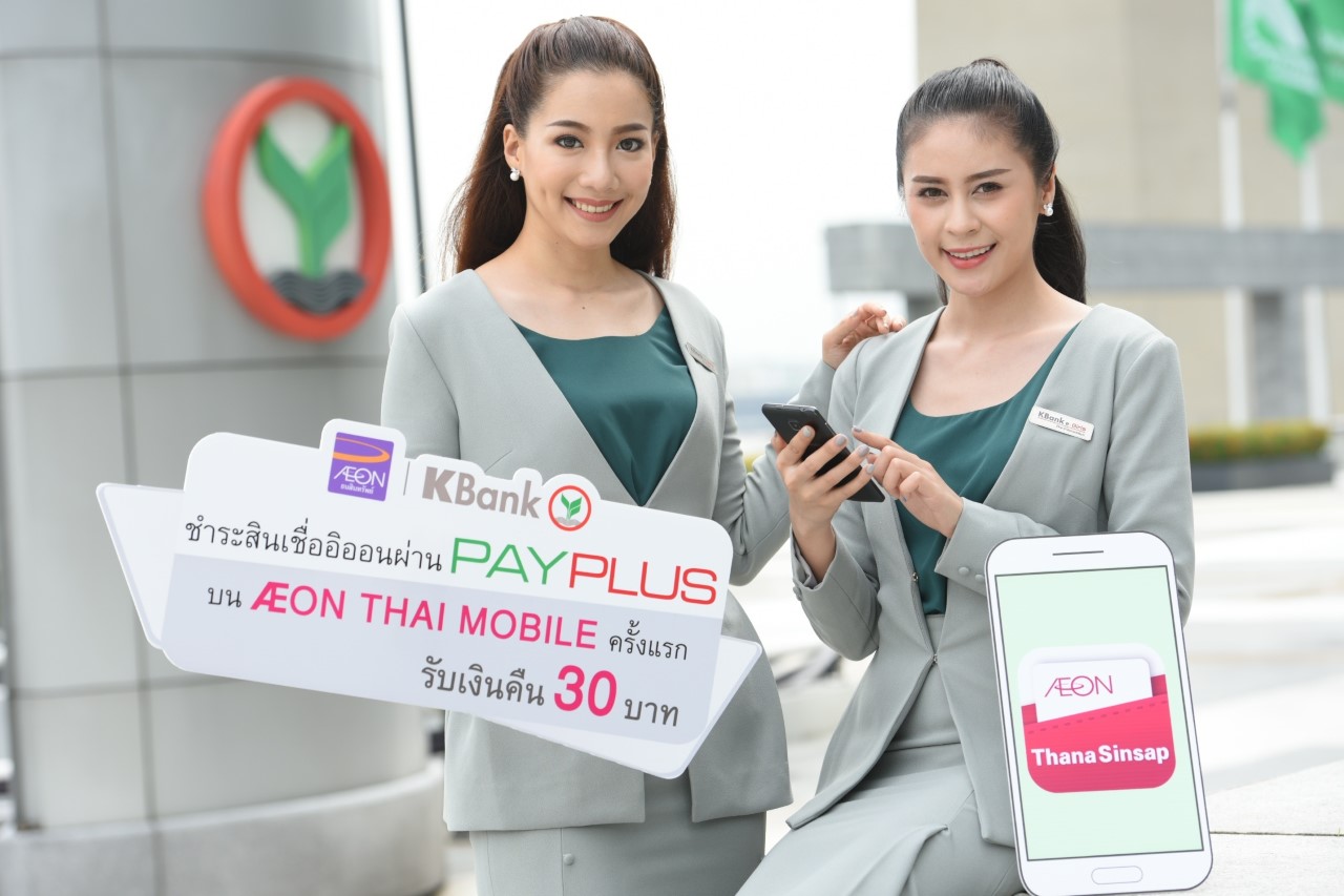 KBank-AEON Promotion