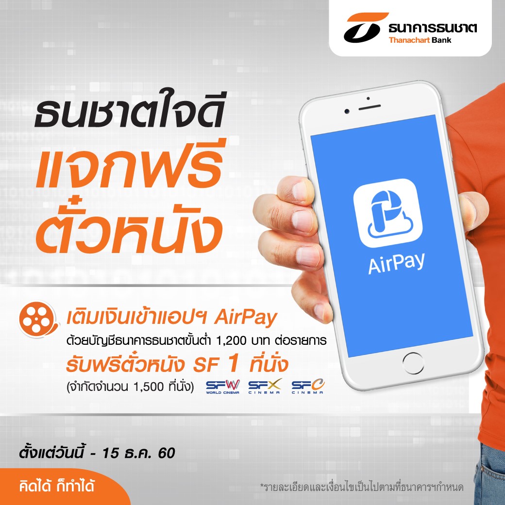 Tbank_Airpay