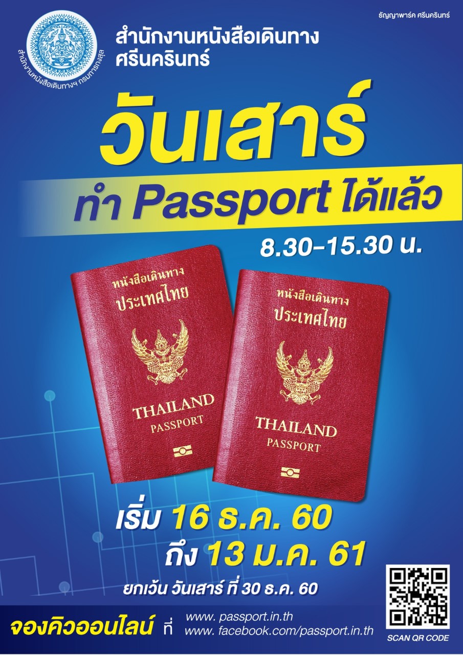 Passport วันเสาร์ Poster-61-01