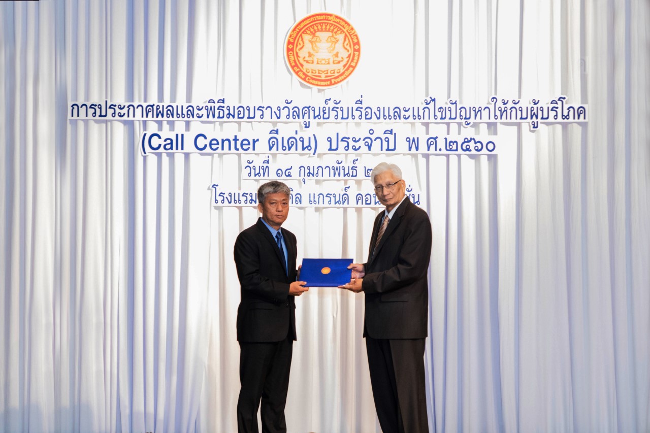 BKI รับรางวัล “Call Center ดีเด่น ประจำปี 2560”