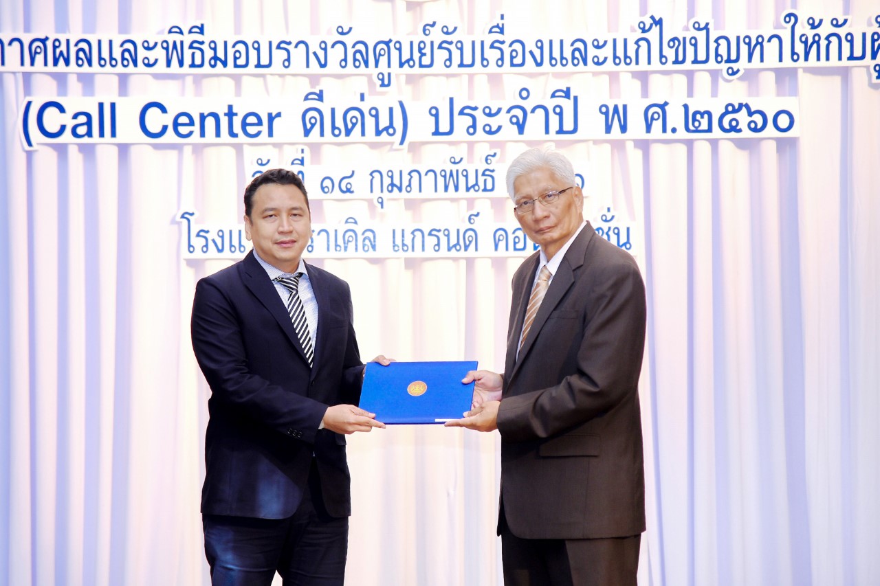 MSIG รับรางวัล Call Center