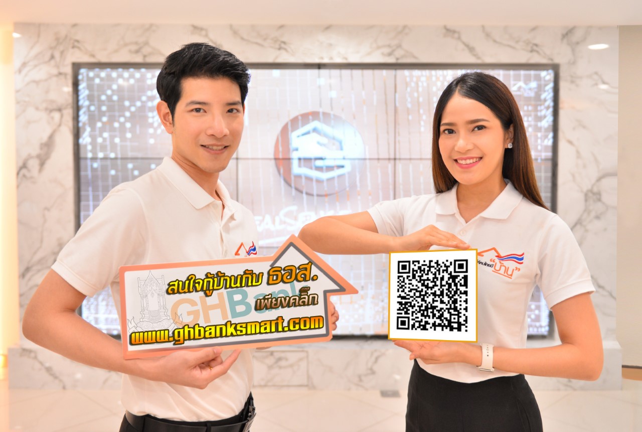 ขอสินเชื่อบ้านกับ ธอส. ง่ายๆ เพียงสแกน QR Code