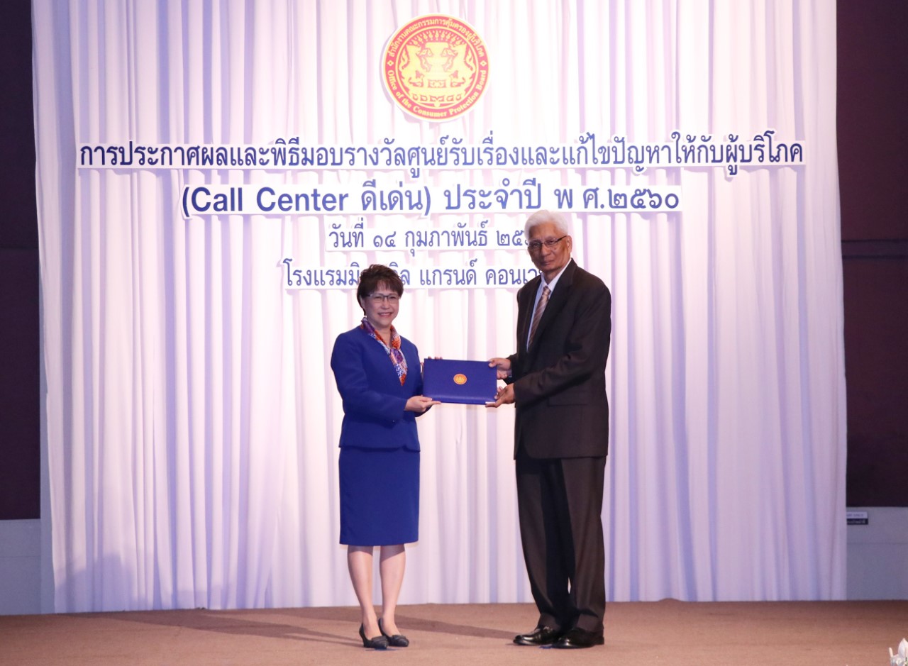 BBL คว้ารางวัล Call Center ดีเด่น ประจำปี 2560