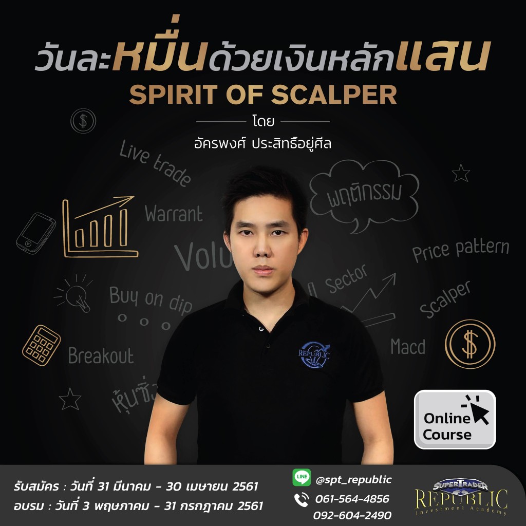 SPIRIT OF SCALPER