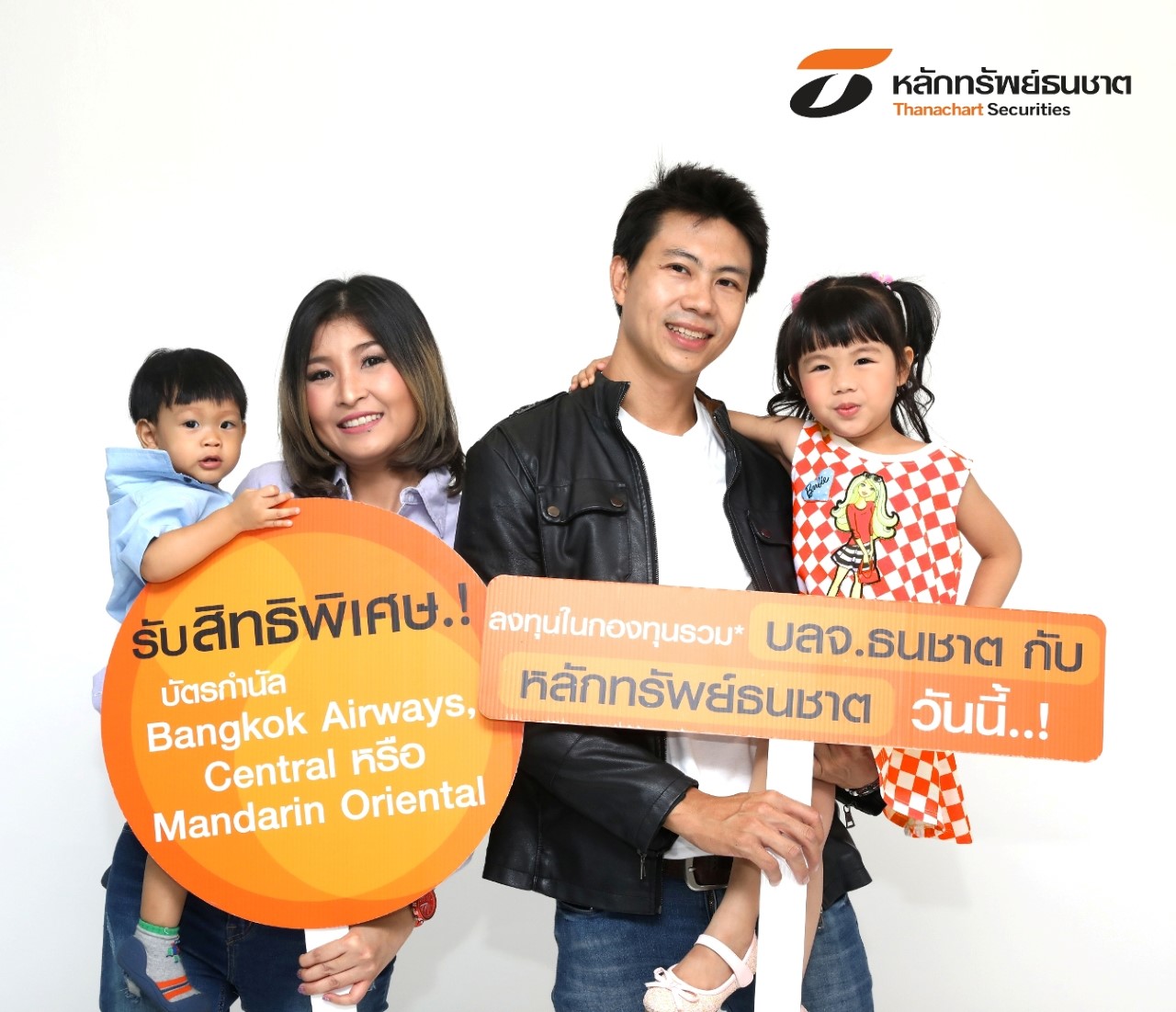 บล.ธนชาต-โปรโมชั่นร่วมกับ บลจ.ธนชาต_ภาพหลัก