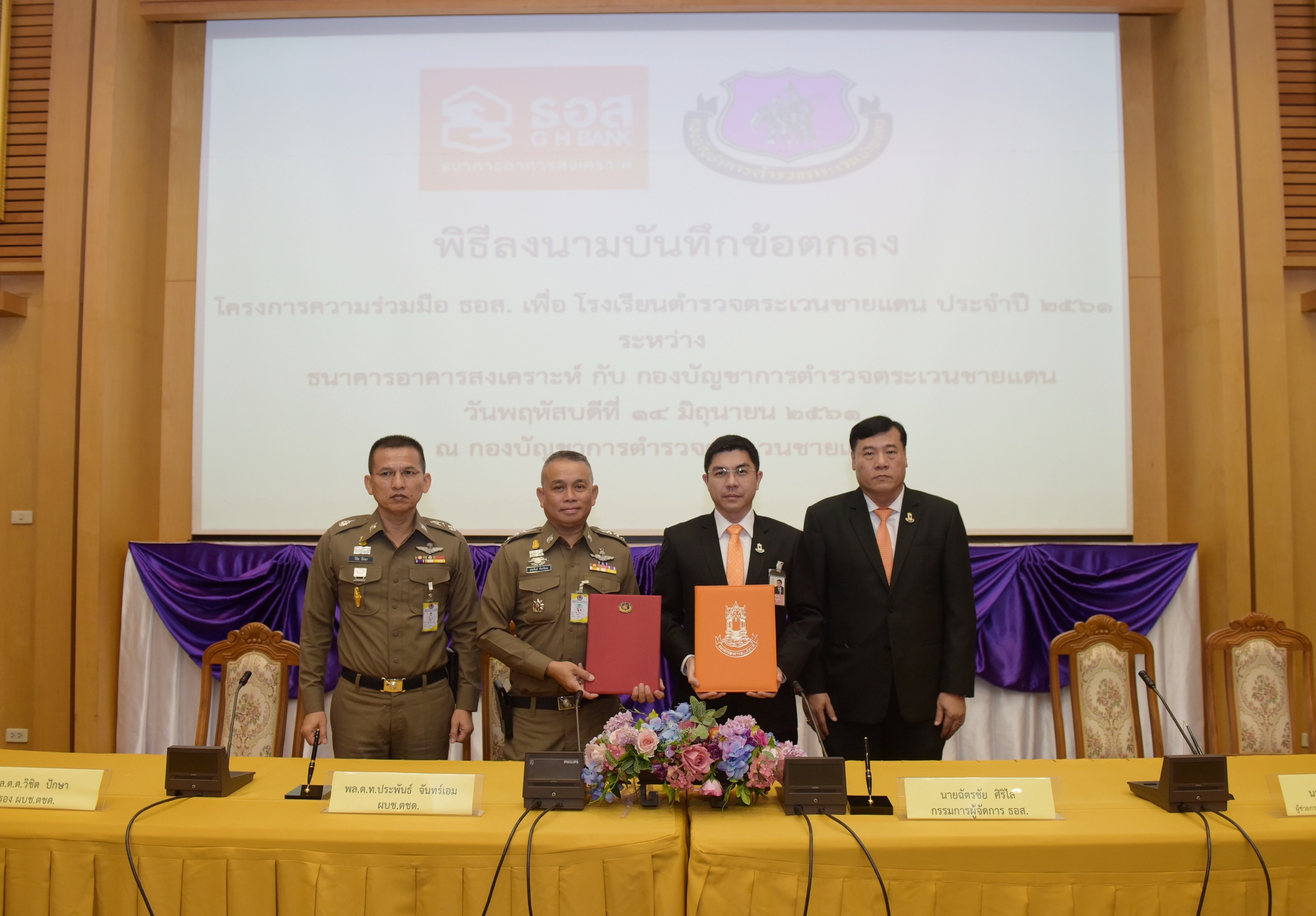 ภาพข่าว - ธอส. จับมือ ตชด. ยกระดับการศึกษาพัฒนาคุณภาพชีวิต นักเรียน – ครู ตชด. 01