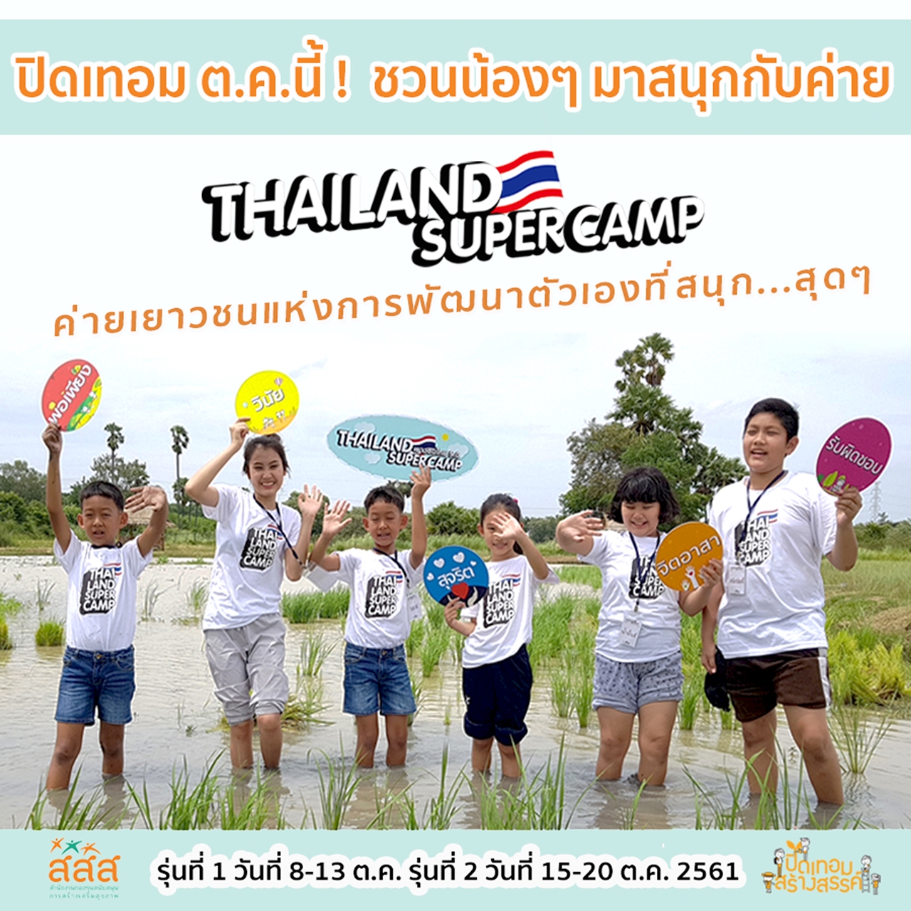 Thailand Super Camp