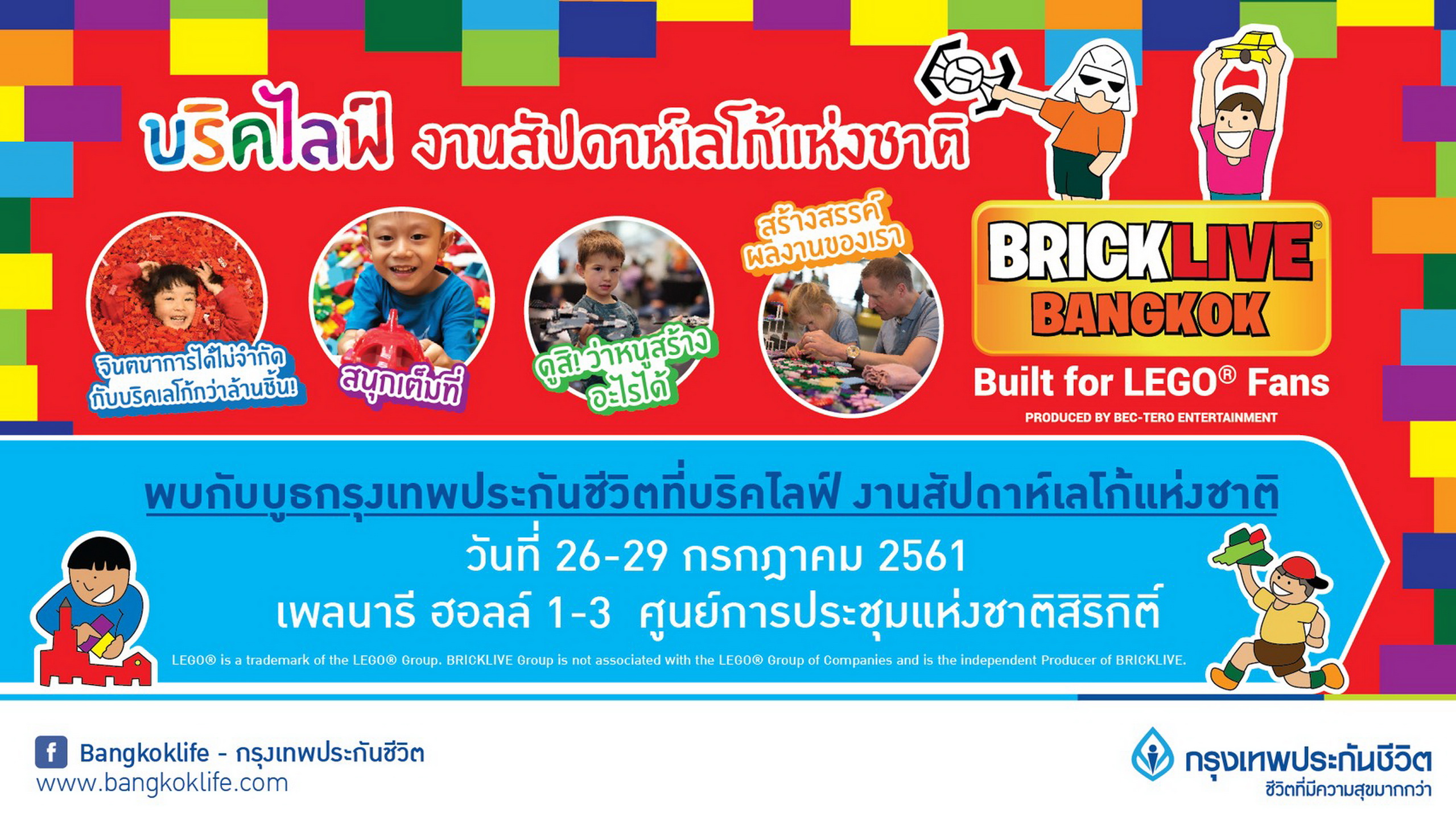 ข่าว - กรุงเทพประกันชีวิต ร่วมเปิดประสบการณ์สุดพิเศษสำหรับคนรักเลโก้