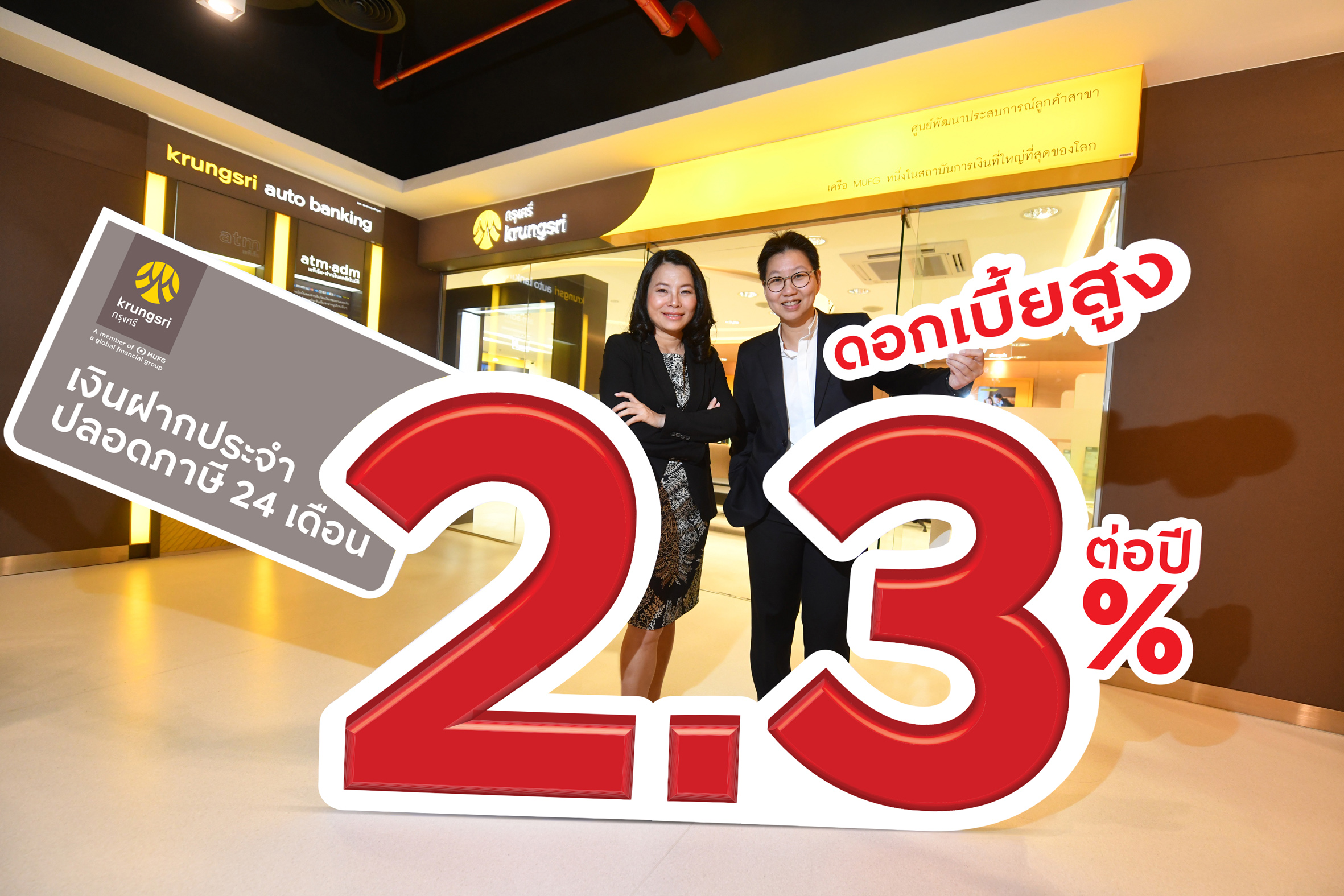 Krungsri_24-month tax free time deposit