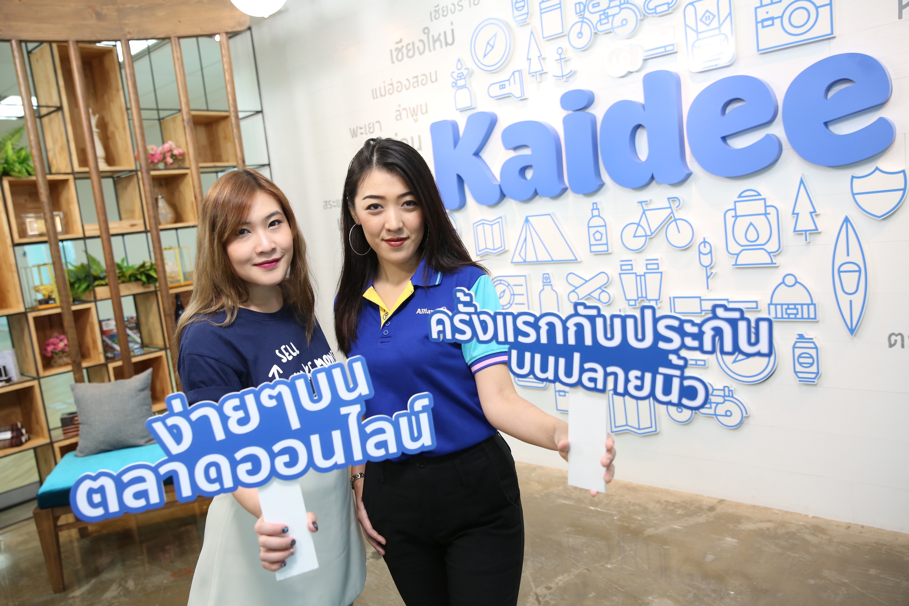 อลิอันซ์ ประกันภัย จับมือ Kaidee ซื้อประกันภัยผ่านออนไลน์บนมาร์เก็ตเพลสได้ครั้งแรกของไทย_