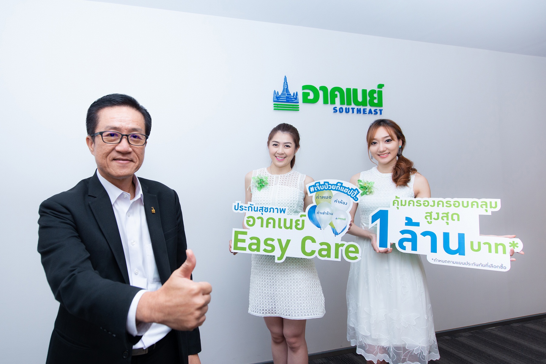 อาคเนย์ EASY CARE