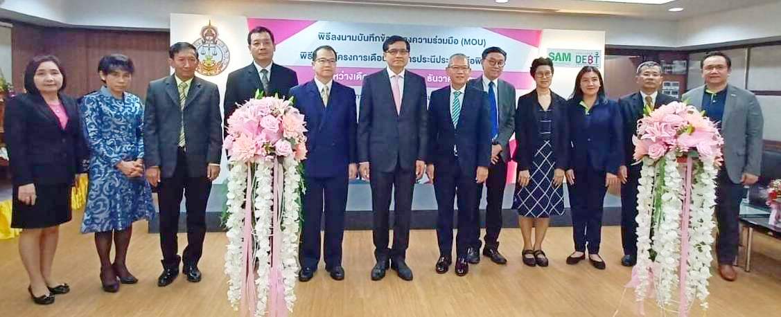 “คลินิกแก้หนี้” ผนึกกำลัง ศาลแพ่งพระโขนง ลงนาม MOU จัดงานนัดประนอมหนี้ยาว 2 เดือน!!