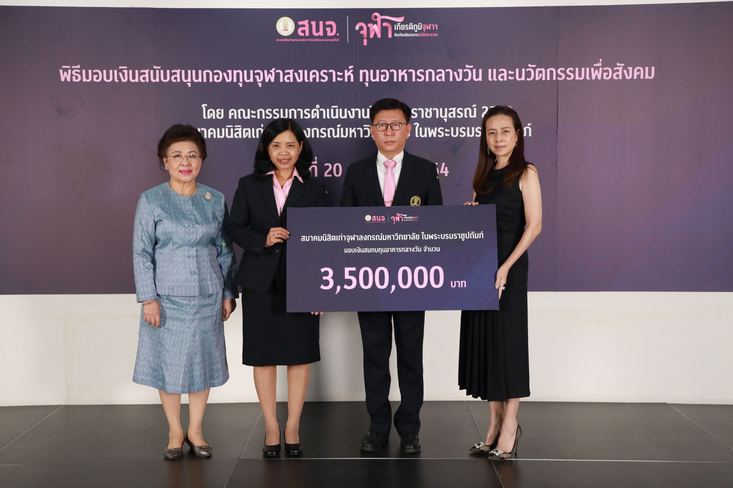 สมาคมนิสิตเก่าจุฬาฯ ขอบคุณคนไทยร่วมบริจาค “ปิยมหาราชานุสรณ์ 2563” กว่า 14 ล้านบาท สานต่อกิจกรรมเพื่อสังคม