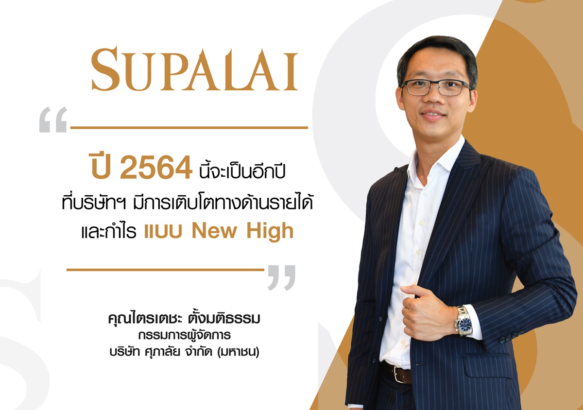 ศุภาลัย เดินเกมรุกตลาดปี 64 ตั้งเป้ารายได้ 28,000 ล้านบาท  เตรียมเปิดโครงการใหม่ทั้งแนวราบ และคอนโดมิเนียมรวม 31 โครงการ