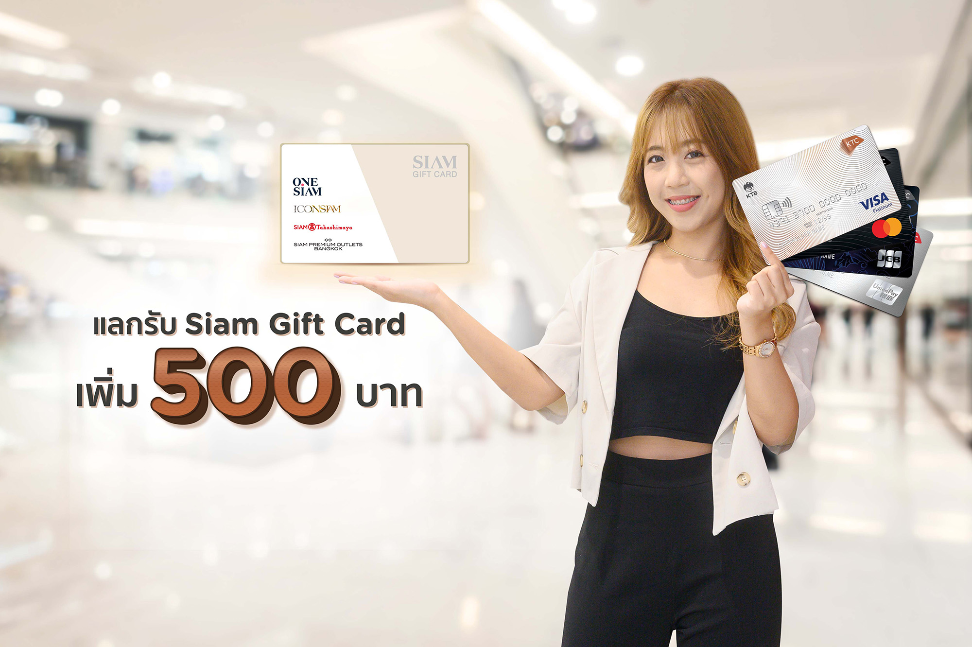 เคทีซี มอบสิทธิ์สมาชิกช้อปบัตร Siam Gift Card  ใช้คะแนนแลกรับบัตรของขวัญเพิ่มไม่จำกัด